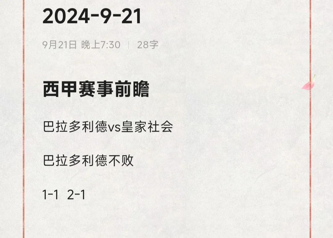 巴拉多利德主场报捷，反击降级形势的简单介绍